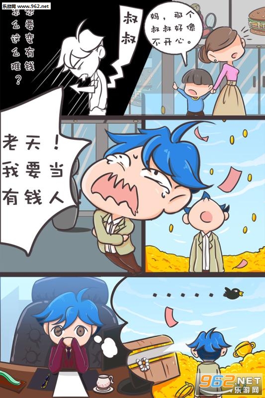 我要当有钱人手机游戏截图0