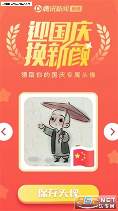 微信官方头像制作软件截图0