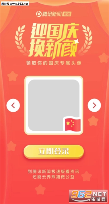 微信官方头像制作软件截图1