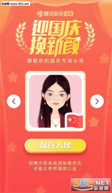 微信官方头像制作软件截图2