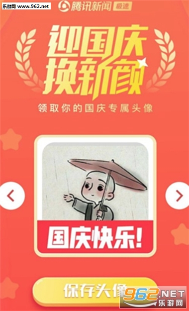 微信官方头像制作软件截图3