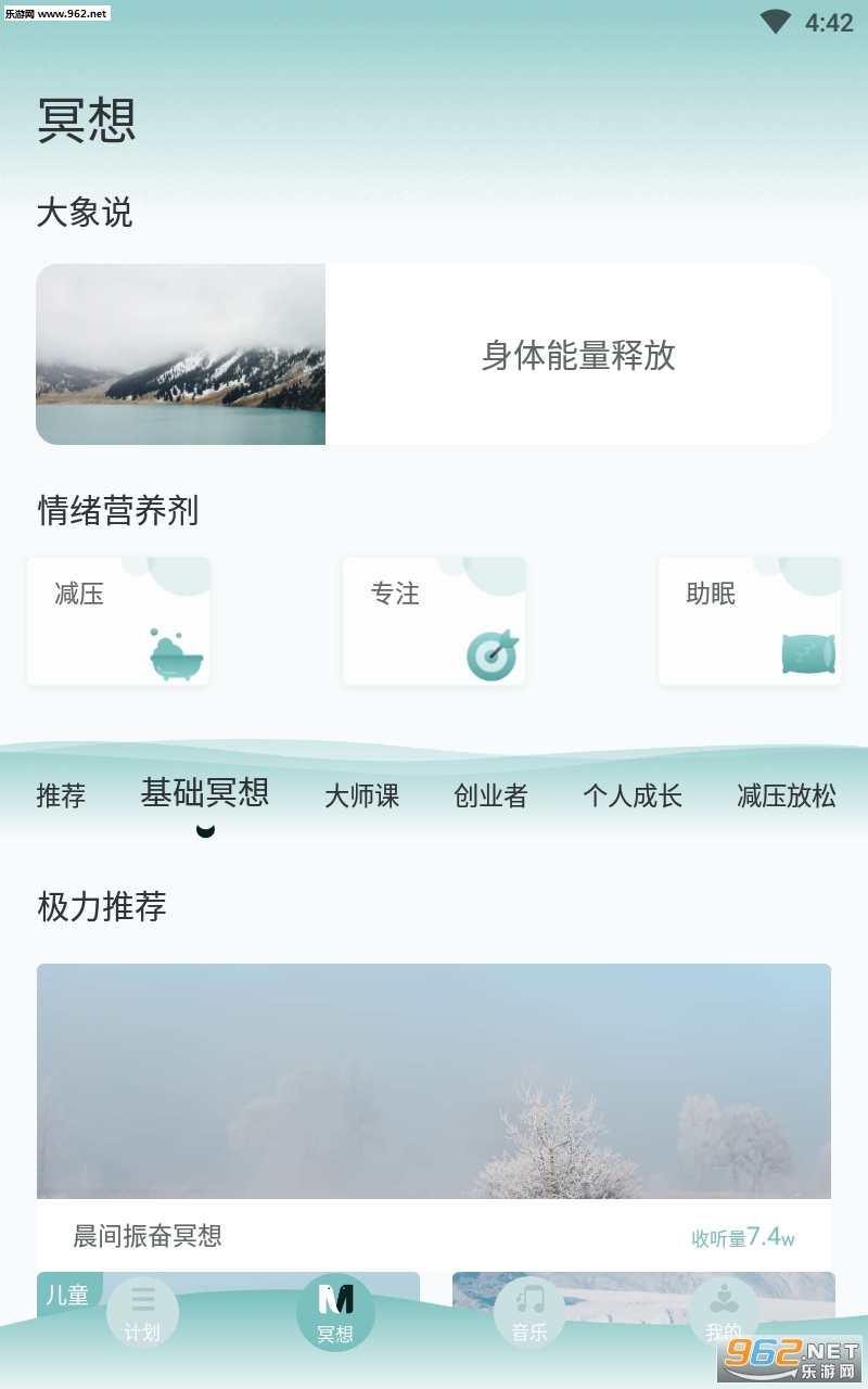 大象冥想免费版app截图0