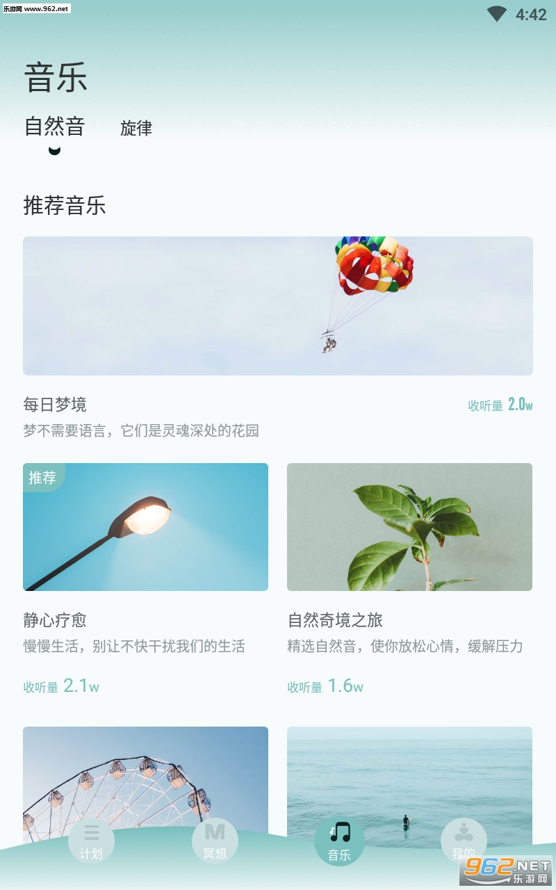大象冥想免费版app截图1