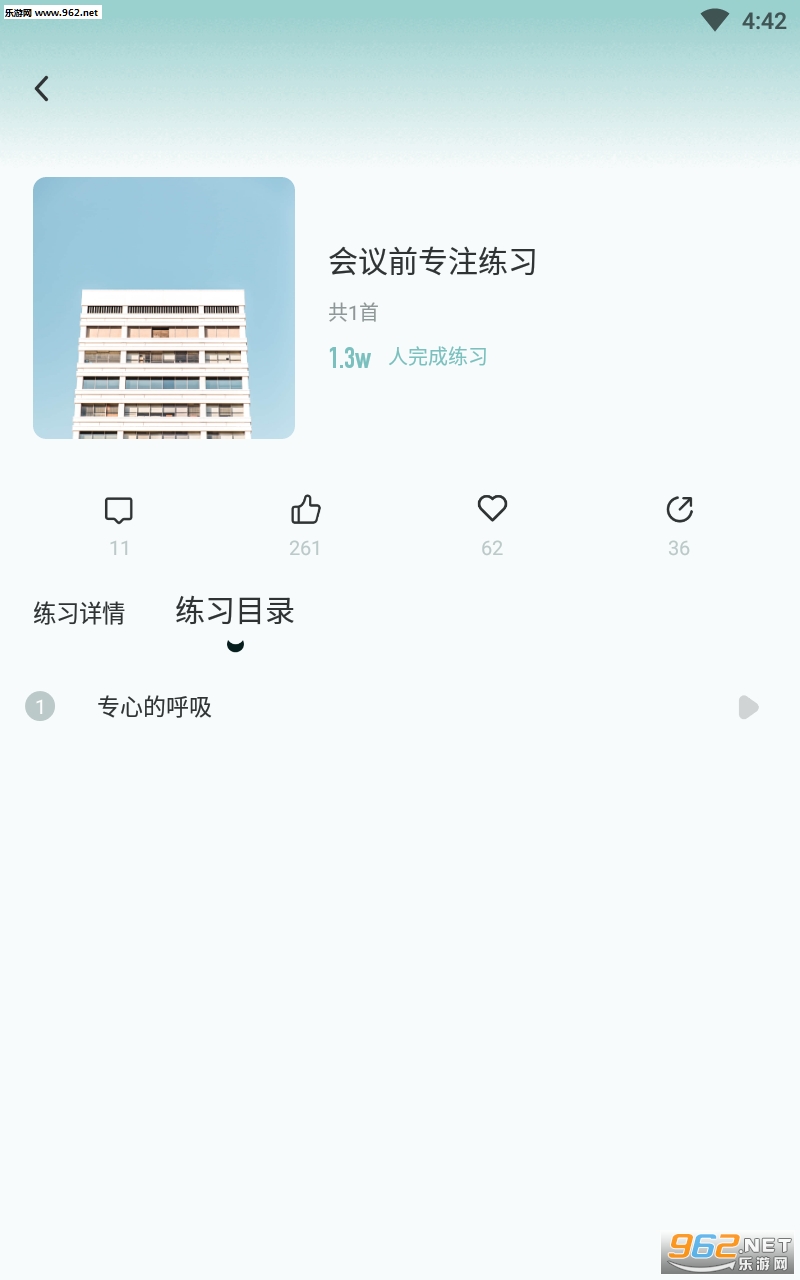 大象冥想免费版app截图2