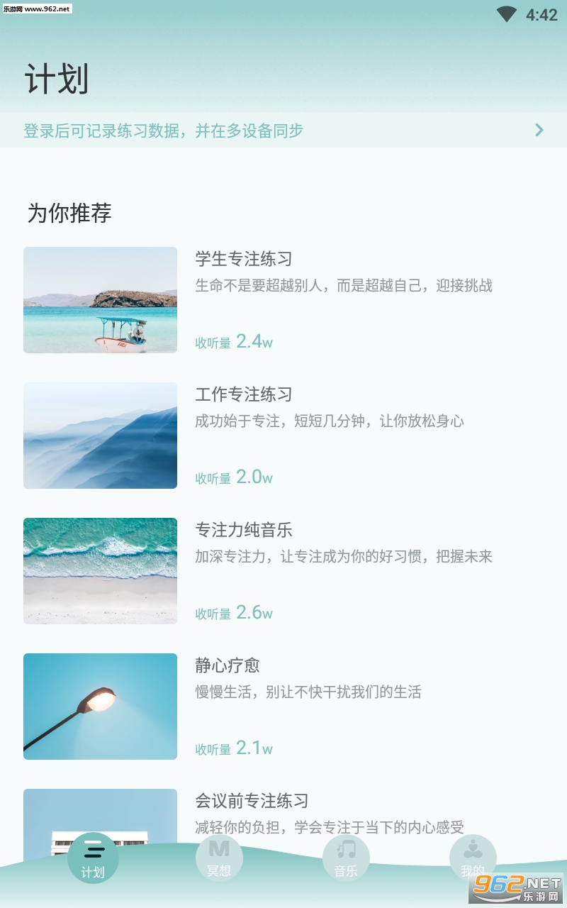 大象冥想免费版app截图3