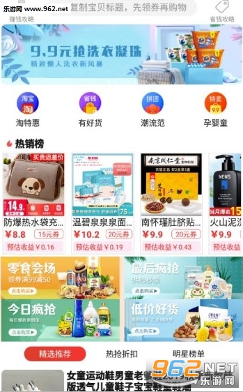 淘一淘集app截图0