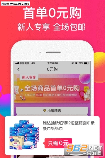 淘一淘集app截图2