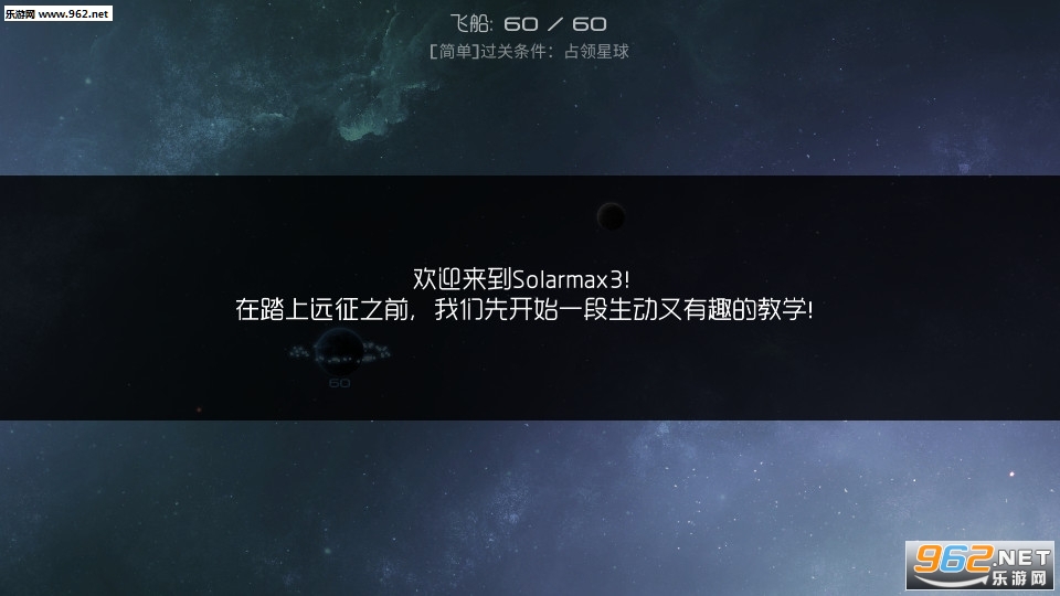 太阳系争夺战3最新版截图0
