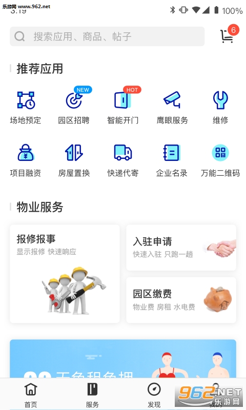 智慧网谷app截图0