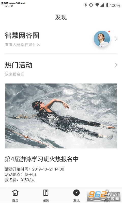 智慧网谷app截图1