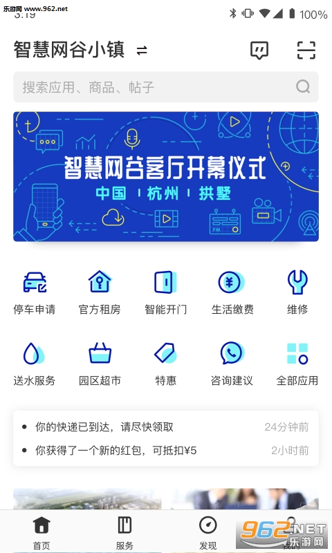 智慧网谷app截图2