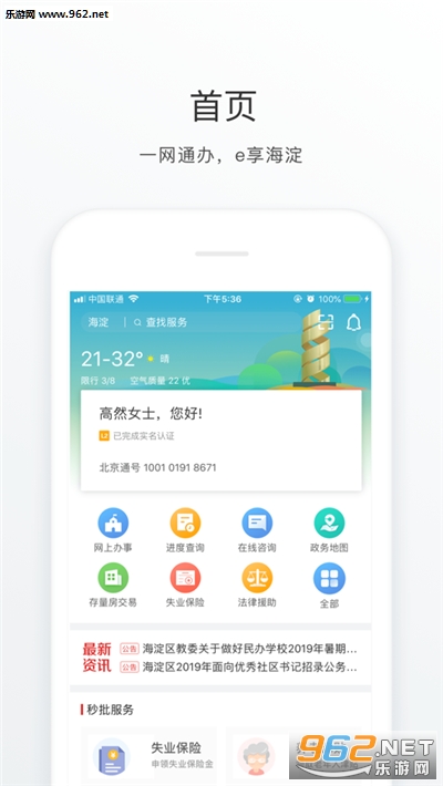 ����ͨappv1.1.1 ��׿���ͼ1