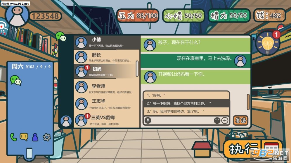 生活的真相我们的大学安卓版截图0