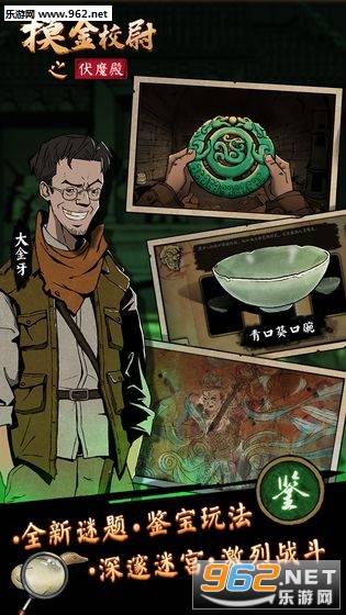 摸金校尉之伏魔殿手游截图2