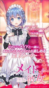 メイド彼女(女仆女友安卓版)截图1