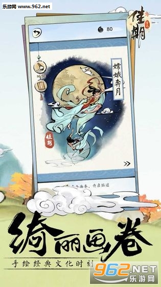 佳期重九游戏截图4