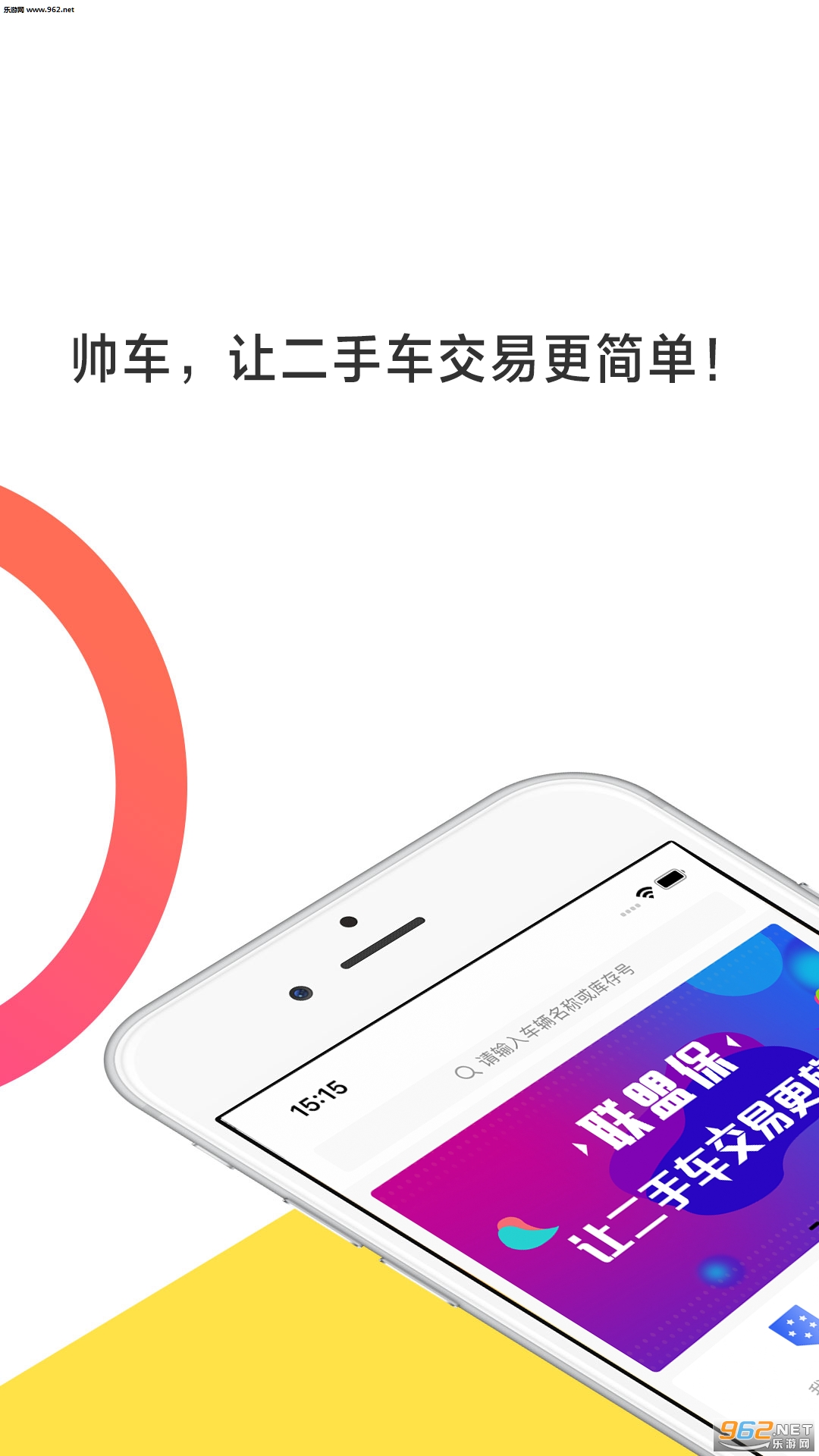 帅车安卓版截图0