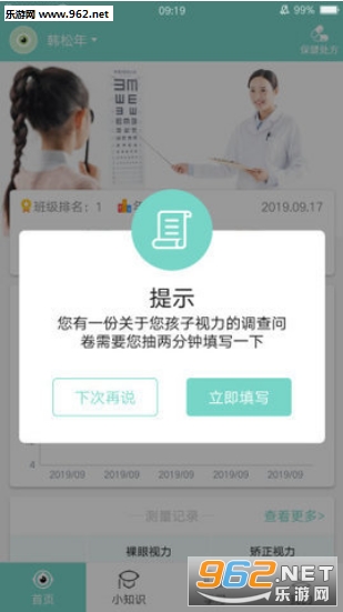 视觉管家app截图2
