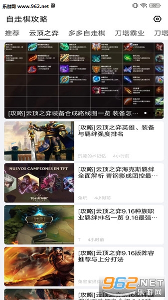 自走棋攻略安卓版截图1