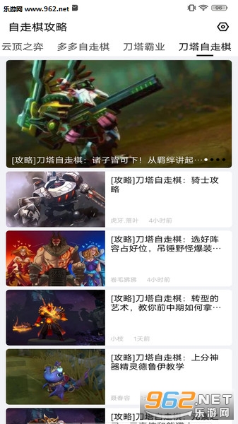 自走棋攻略安卓版截图2