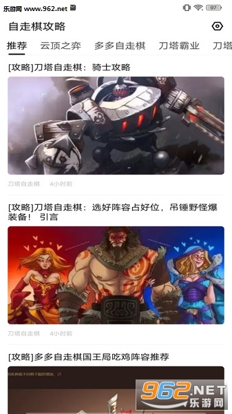 自走棋攻略安卓版截图3