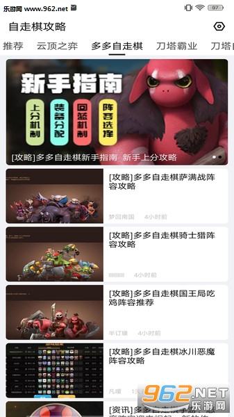 自走棋攻略安卓版截图0