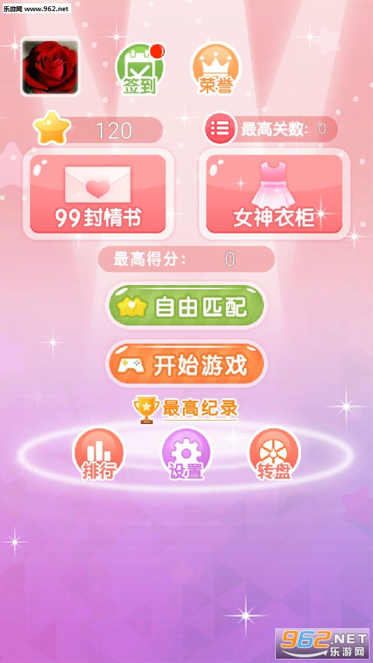 恋爱消星星游戏截图0