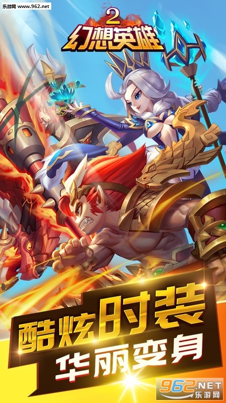 幻想英雄2满V版截图0