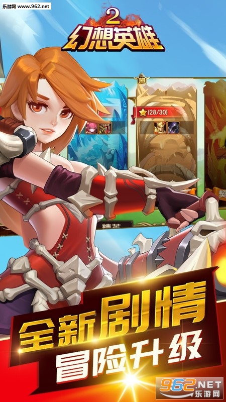 幻想英雄2满V版截图1