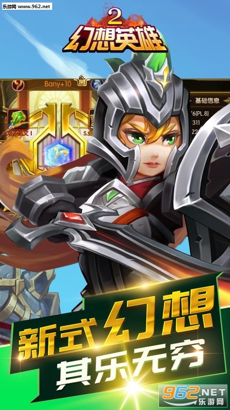 幻想英雄2满V版截图4