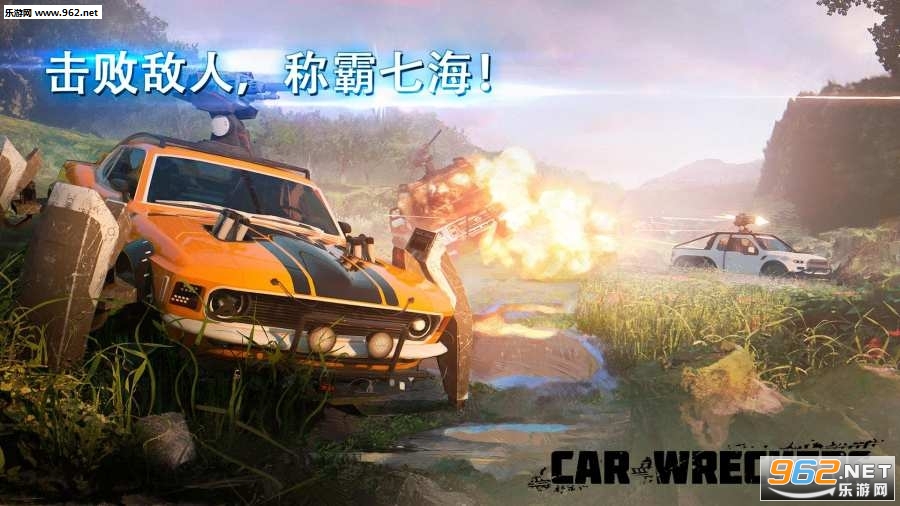 Car Wreckers(汽车雷霆小队最新版)截图4