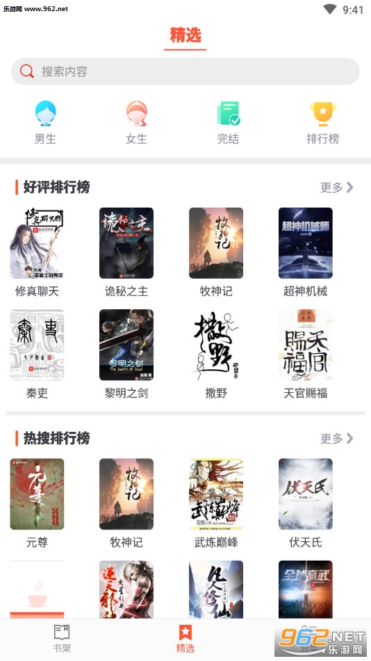小说淘淘最新版截图0