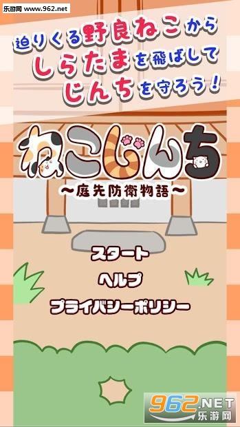 ねこじんち(猫咪阵地中文版)截图1