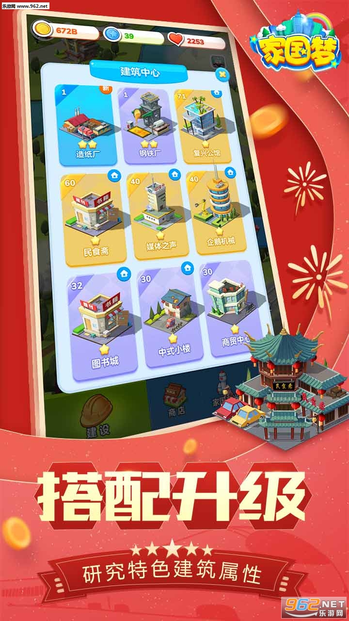 家国梦官方最新版截图0