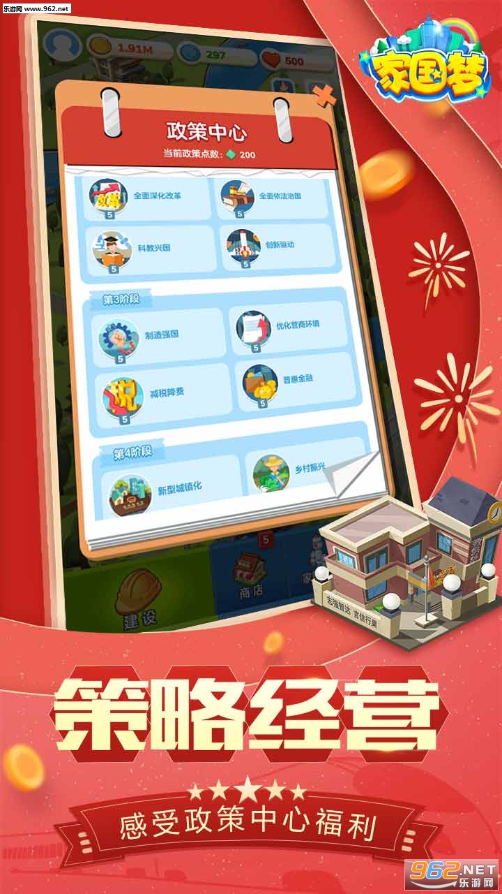 家国梦官方最新版截图1