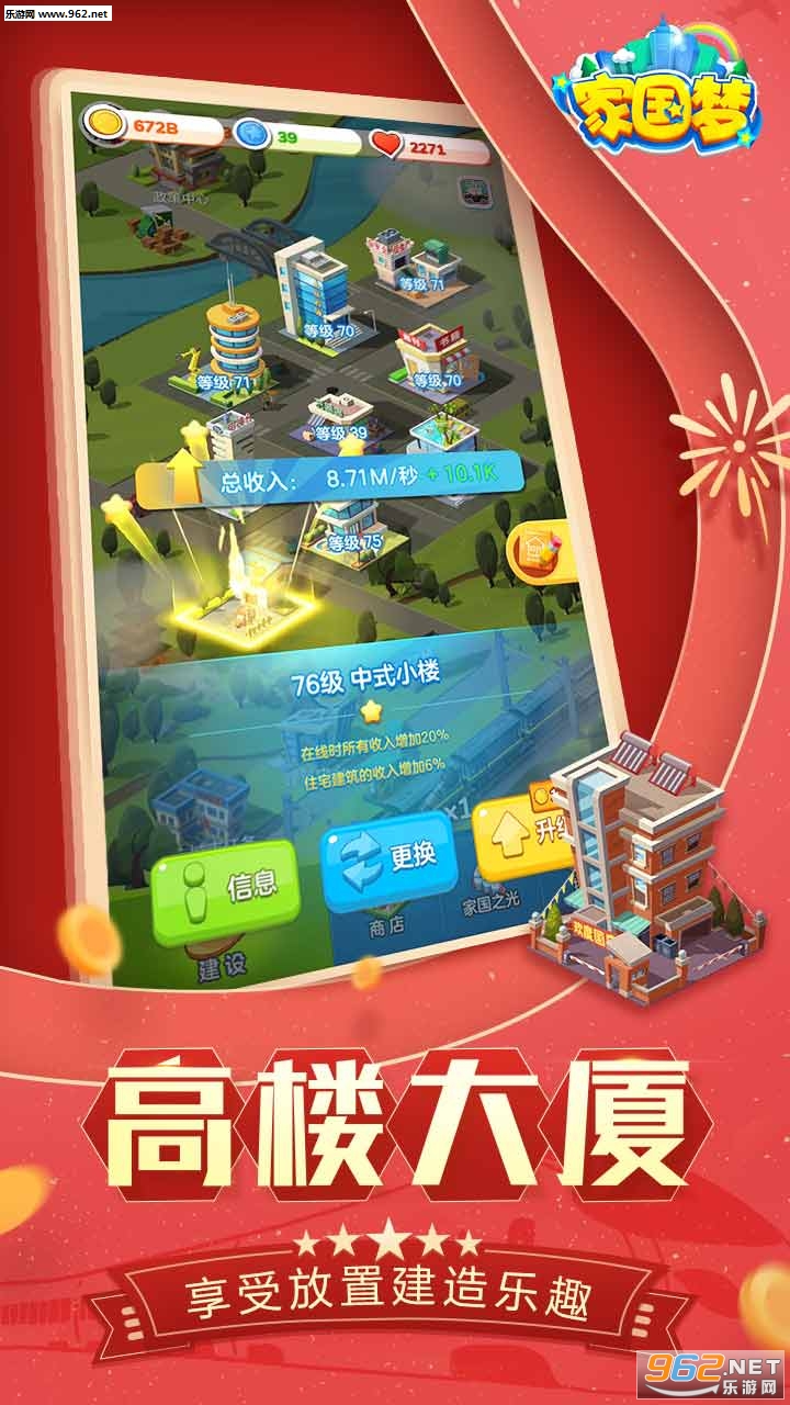 家国梦官方最新版截图2
