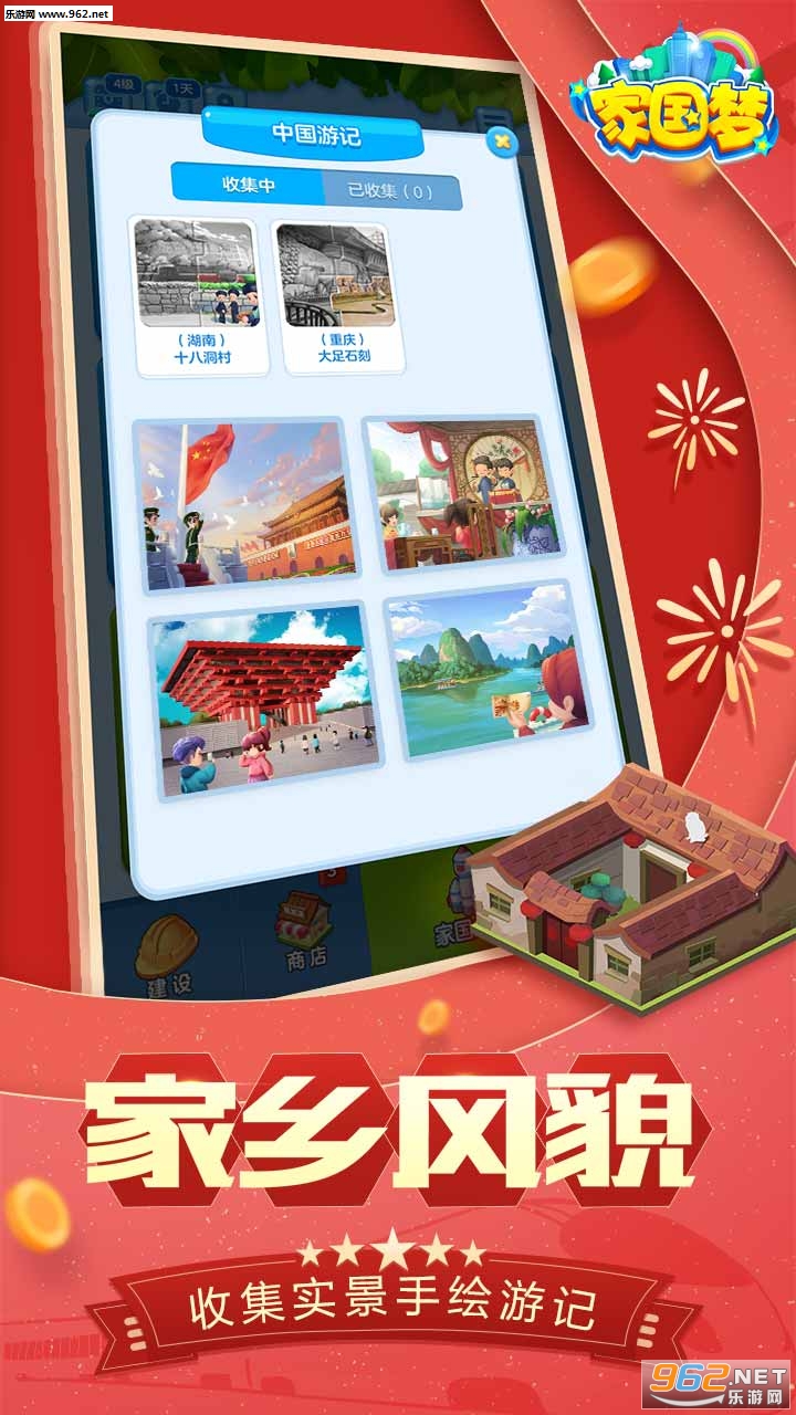 家国梦官方最新版截图3