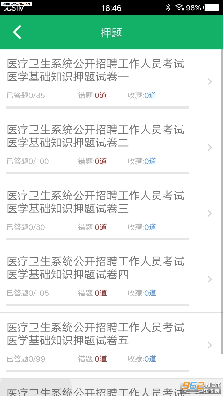ҽѧ����֪ʶ��ⰲ׿��v1.0��ͼ2