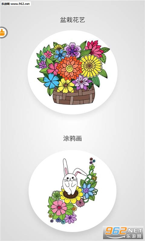 绘画填色花园安卓版截图2