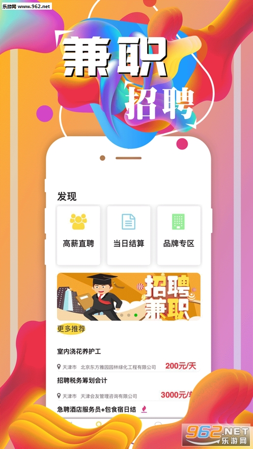 ���㽶��ְappv1.0��׿���ͼ3