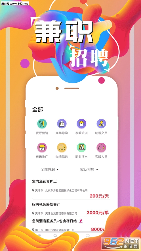 ���㽶��ְappv1.0��׿���ͼ2