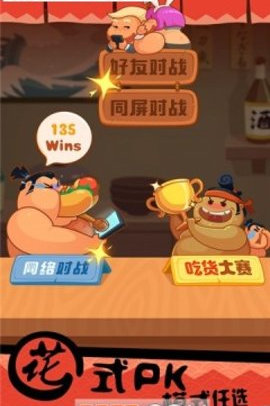 最强大胃王安卓版截图0