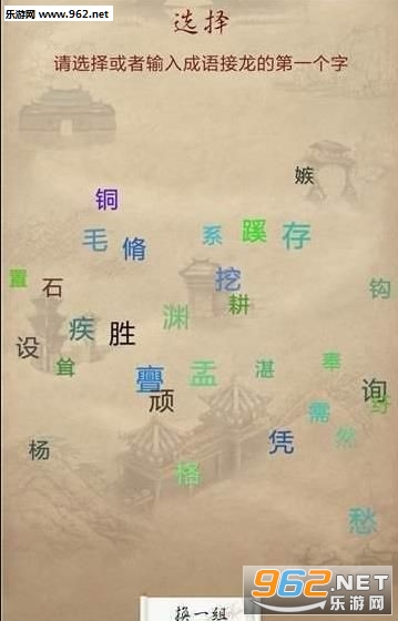 全民成语接龙安卓版截图1