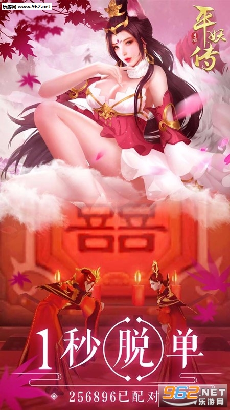 平妖传OL手游果盘版截图2