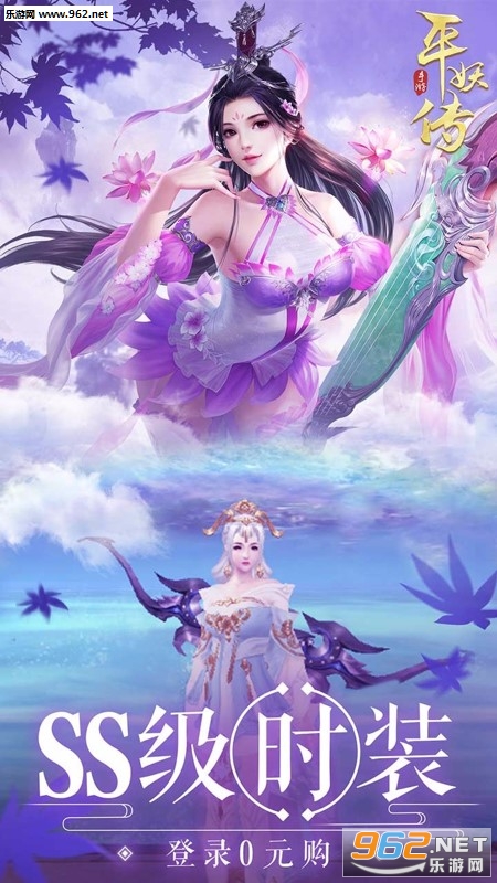 平妖传OL手游果盘版截图1