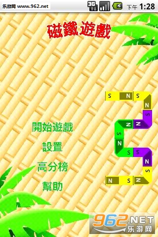 磁铁游戏截图1