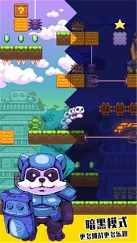Panda Power(超级英雄熊猫安卓版)截图2