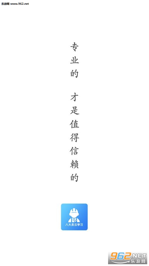 �˴�Ա��ѧϰappv1.0.2 ��׿���°��ͼ3
