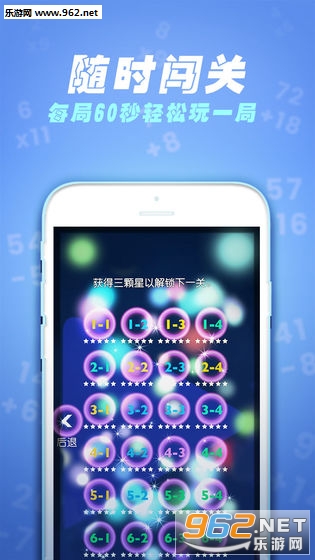 速算60S游戏截图2