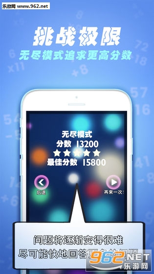 速算60S游戏截图3